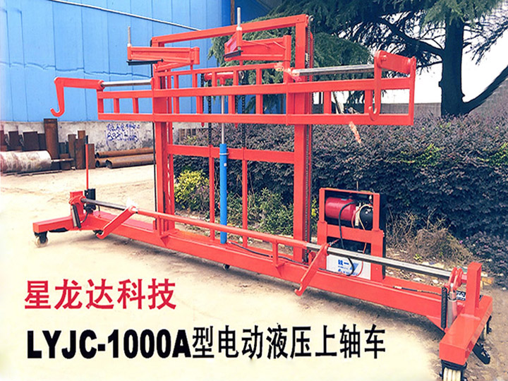 LYJC-1000A型电动液压上轴车
